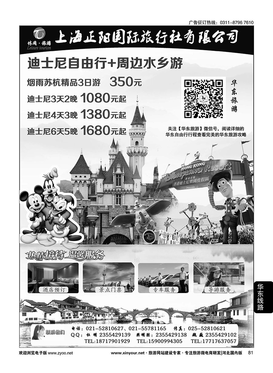 81 上海正阳国旅—华东自由行