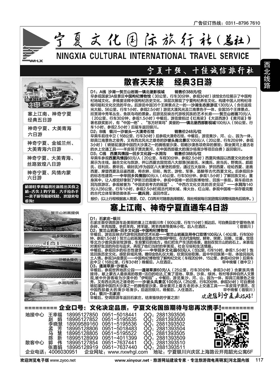 117 宁夏文化国旅·西北地接专家