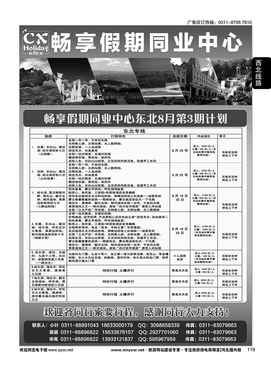119 畅享假期