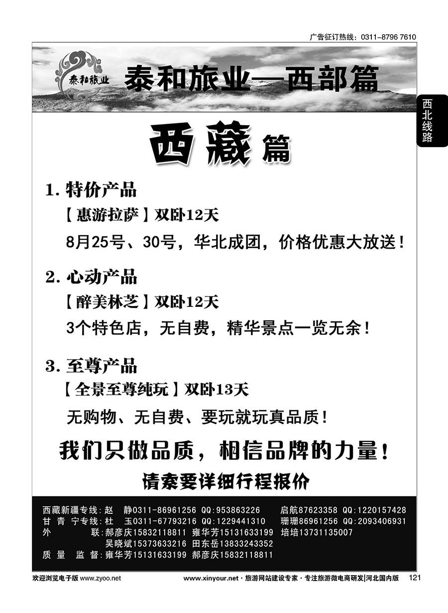 121 奇缘藏之旅—西藏专线