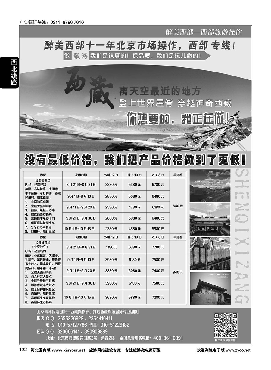 122 西藏专线—醉美西部