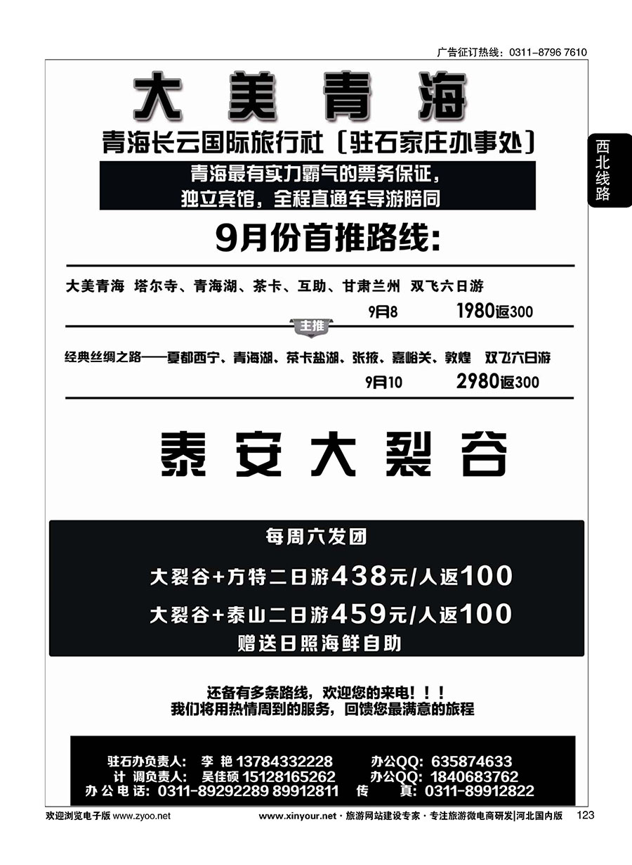 123 大美青海·青海长云驻石办