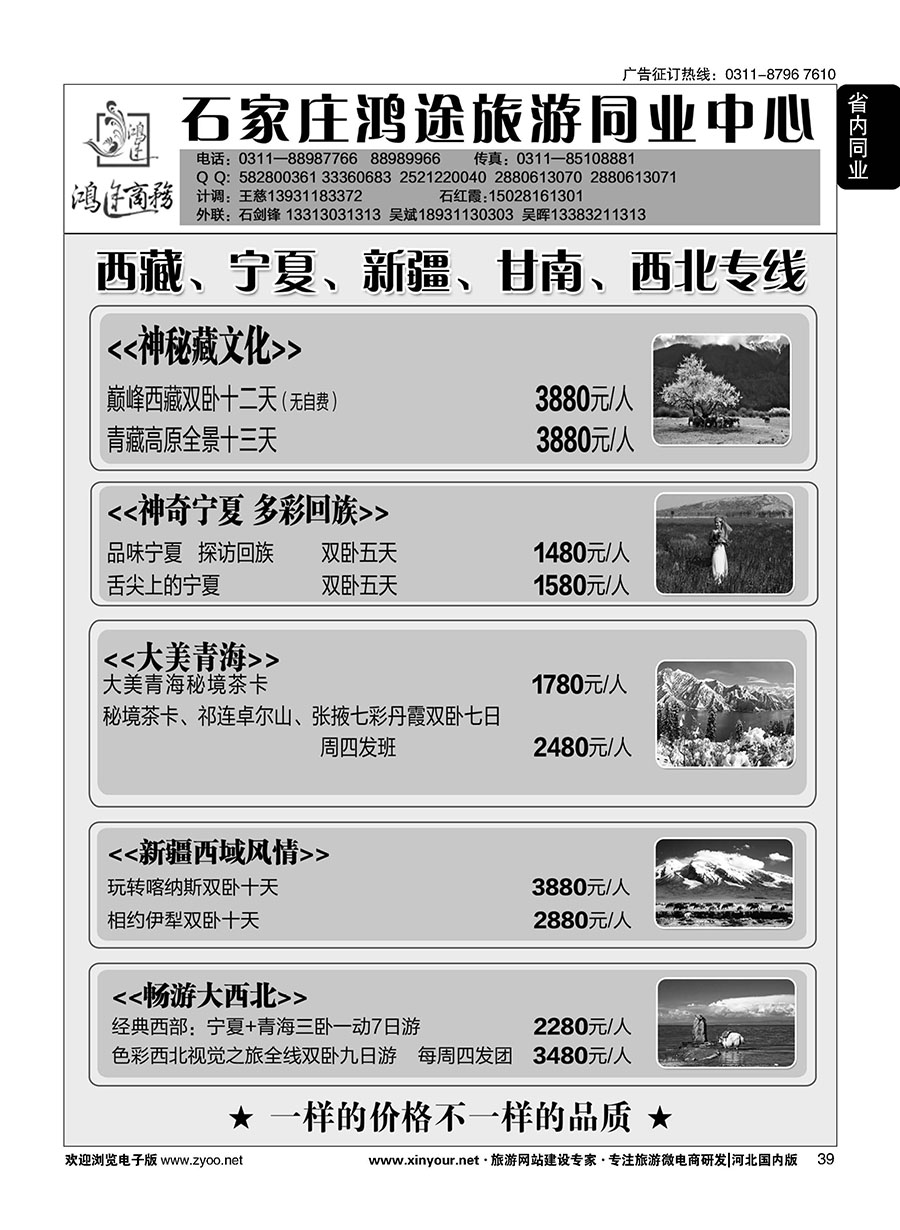 39 石家庄鸿途商务同业中心·青海·宁夏专线 
