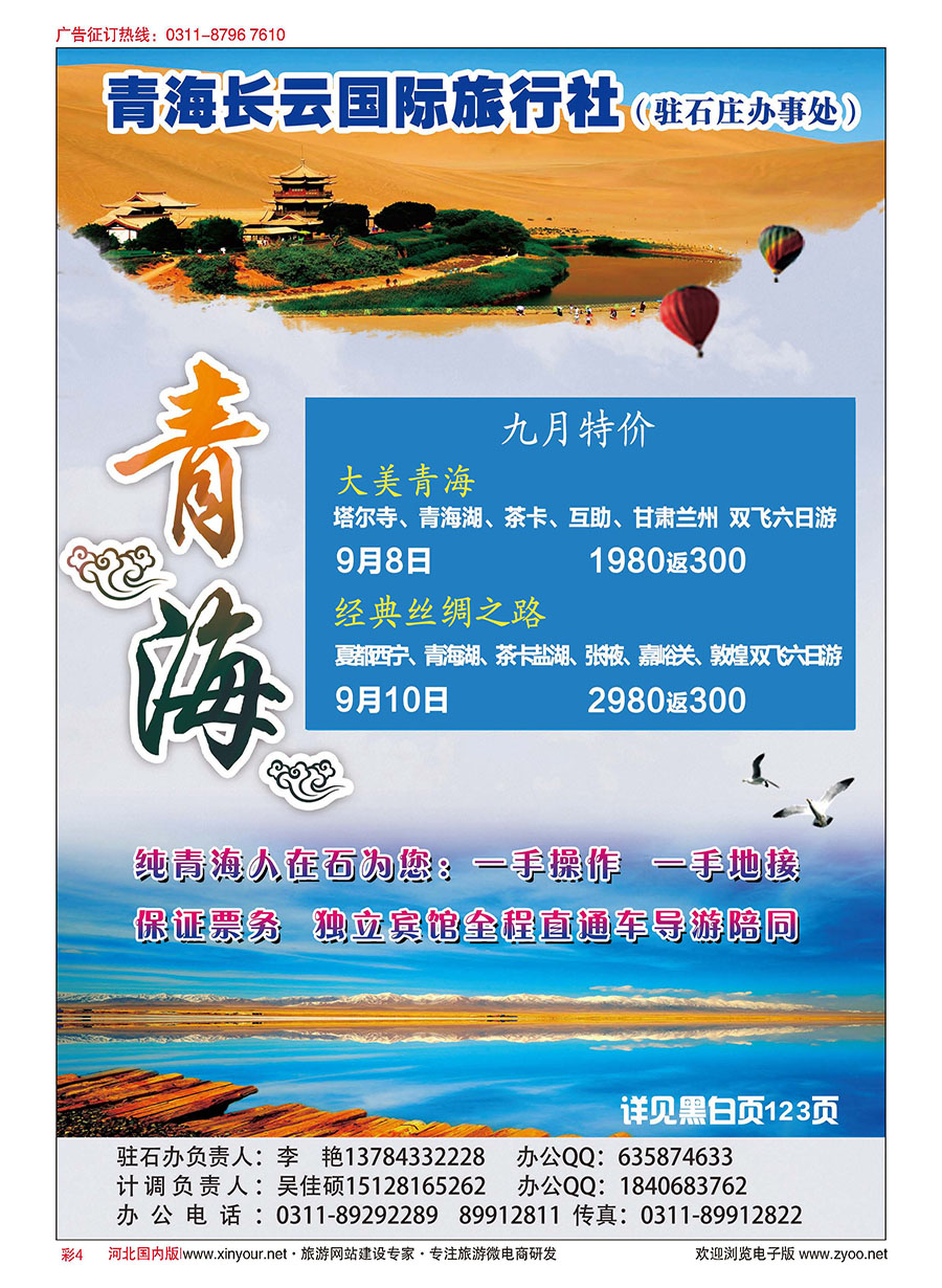 彩04 大美青海·青海长云驻石办