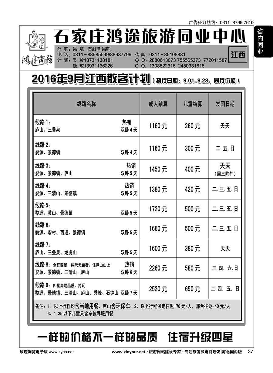 37 石家庄鸿途商务同业中心·江西专线