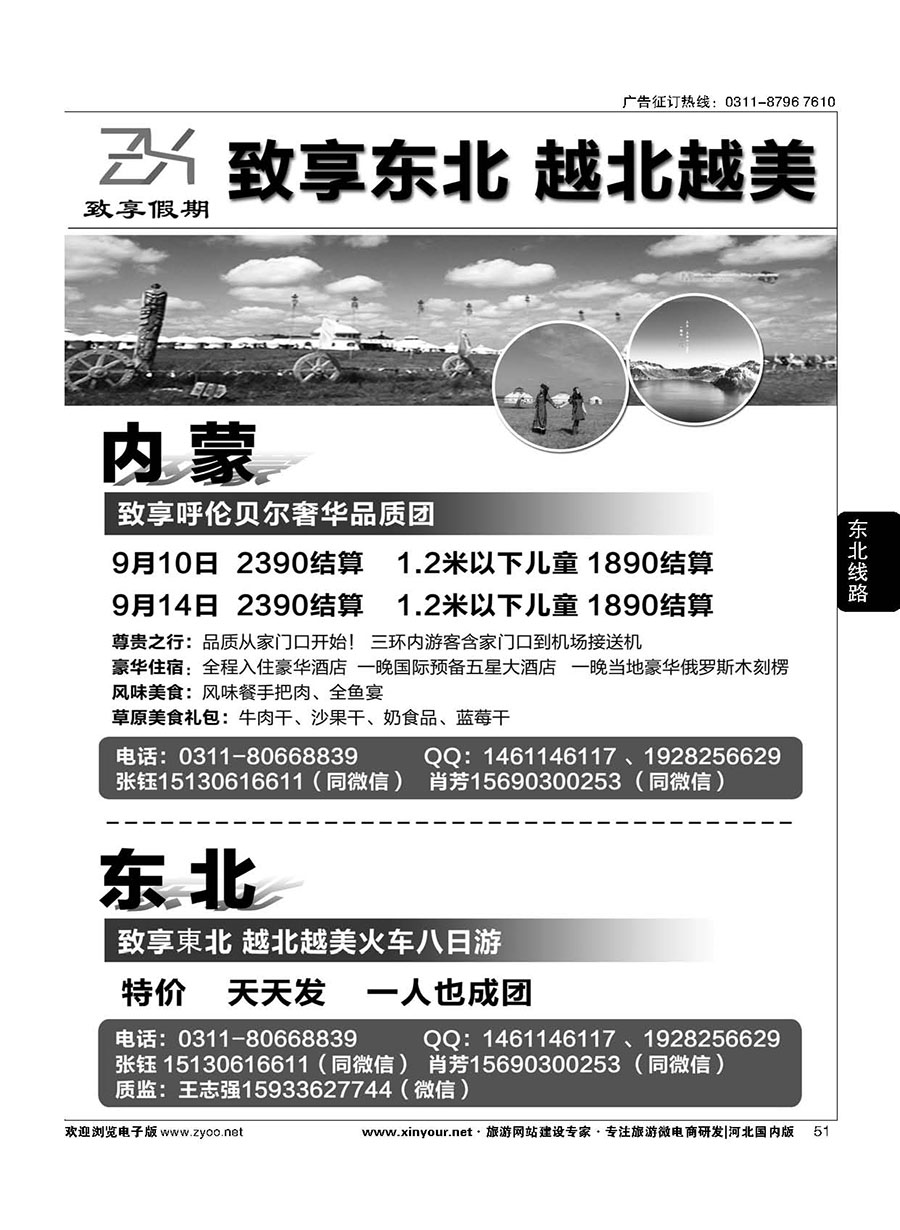 51 致享假期·东北线路