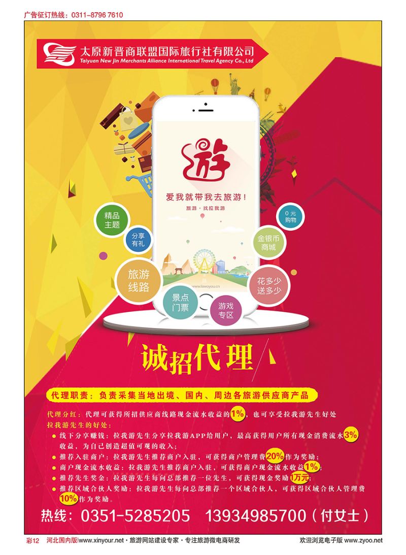 彩12 拉我游-诚招各地供应商代理