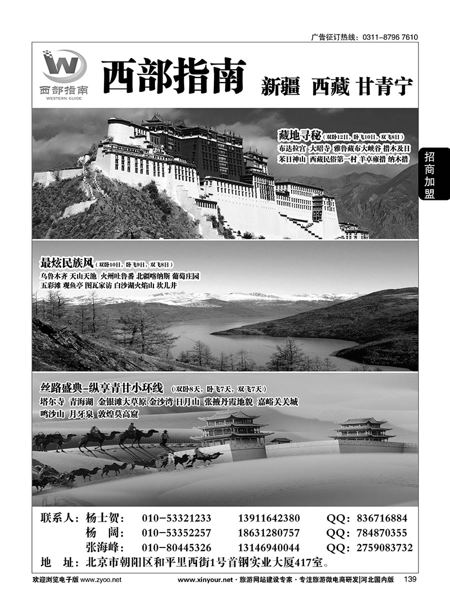 139 西部指南