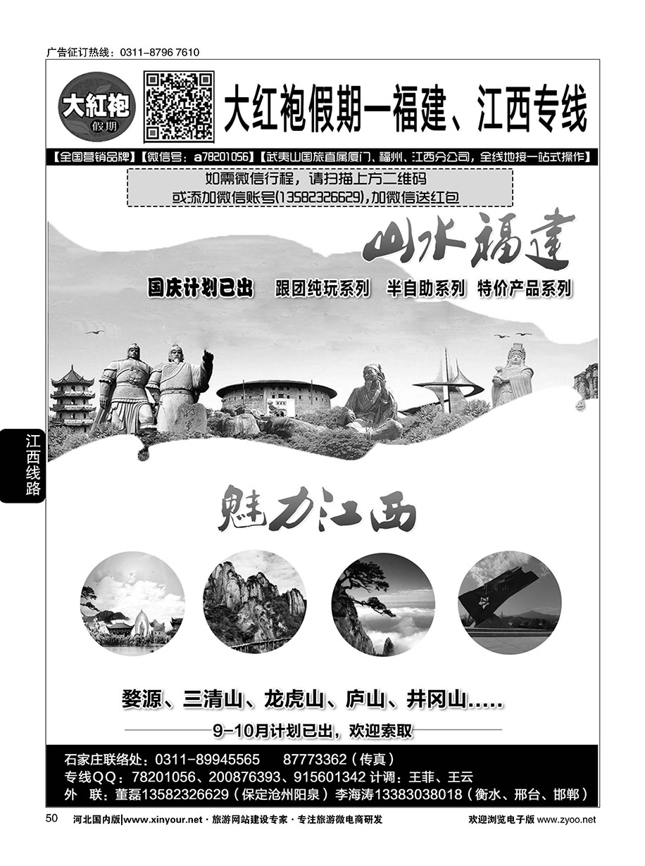 50 大红袍假期·福建、江西线路 