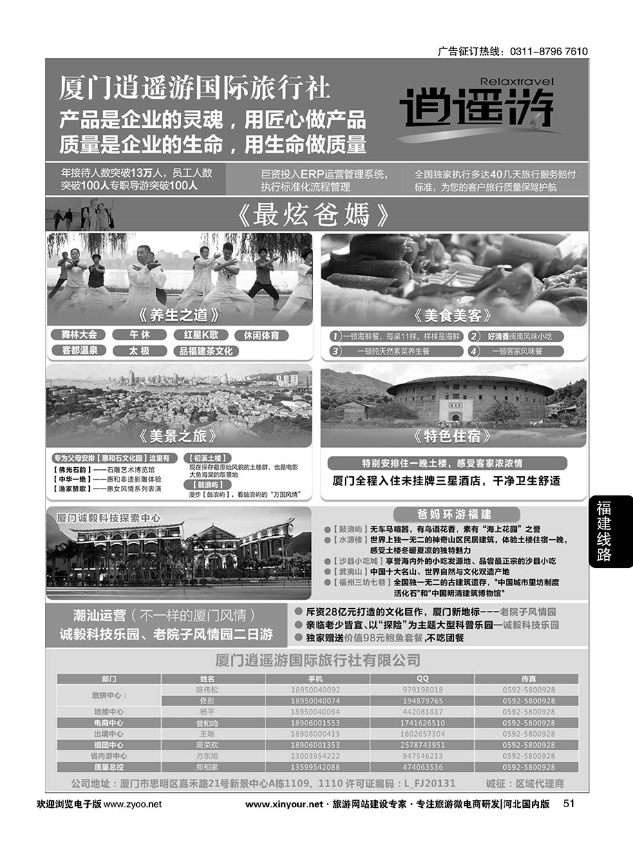 51 厦门逍遥游国际旅行社 