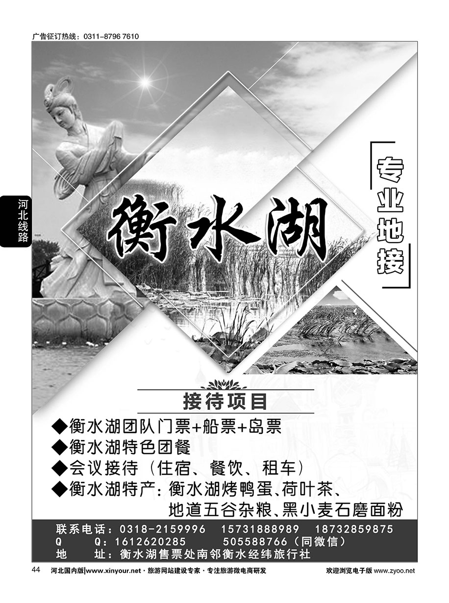 44 衡水经纬旅行社·衡水湖直通车