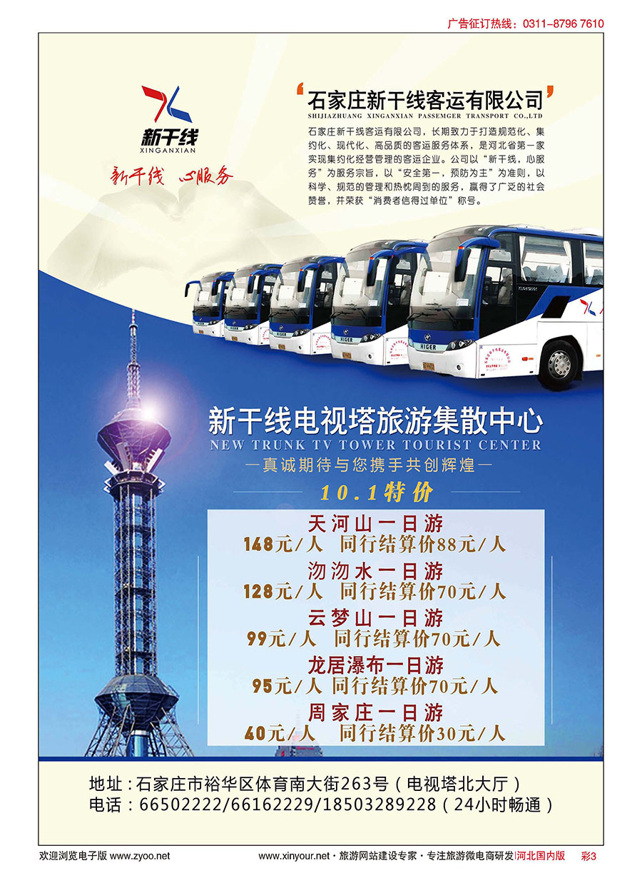 彩03 石家庄新干线电视塔集散中心