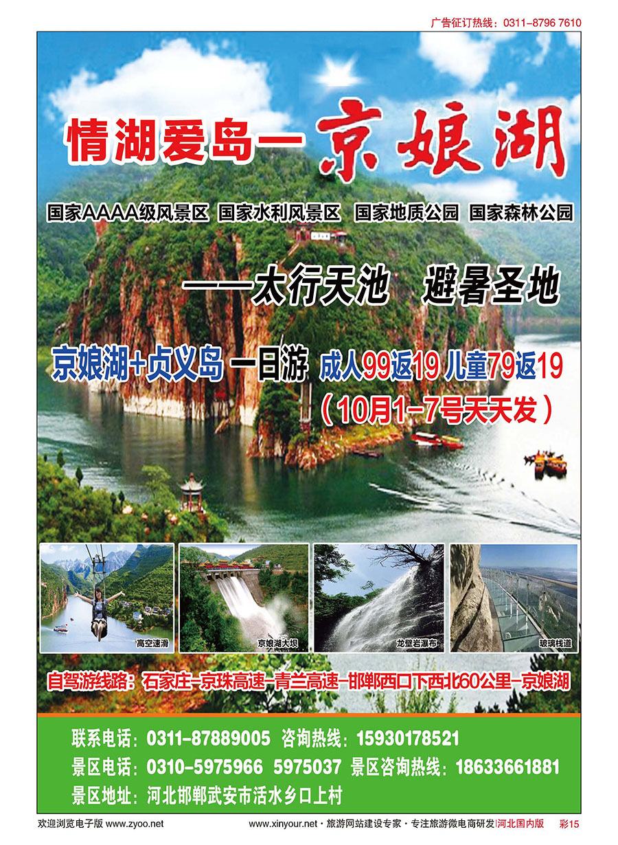 彩15 京娘湖景区