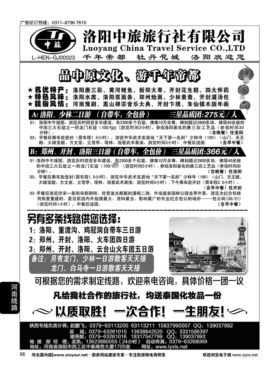 56 洛阳中旅·河南专业地接 