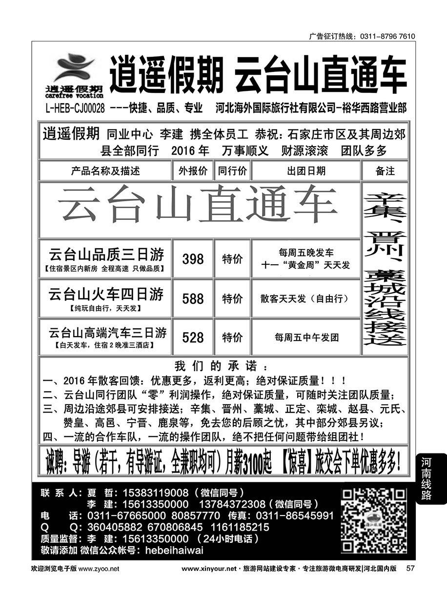 57 逍遥假期·云台山、洛阳少林寺直通车 