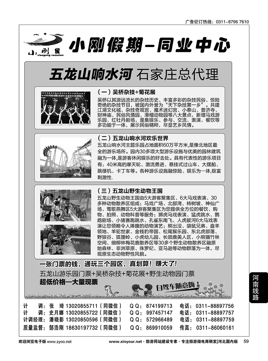 59 小刚假期同业中心·五龙山响水河石家庄总代理 