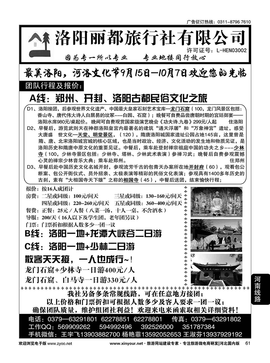 61 洛阳丽都旅行社