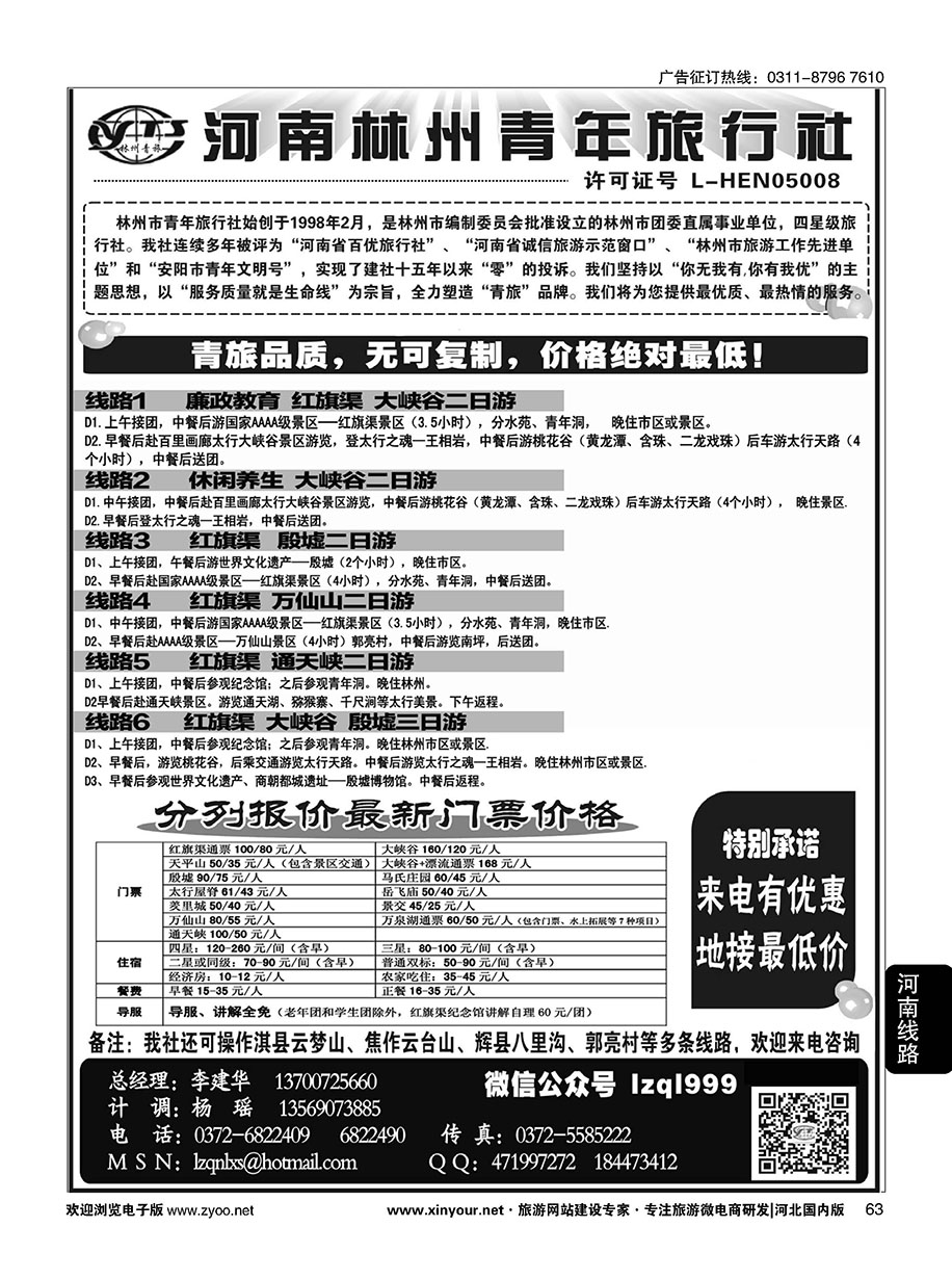 63 红旗渠大峡谷殷墟专业地接林州青旅