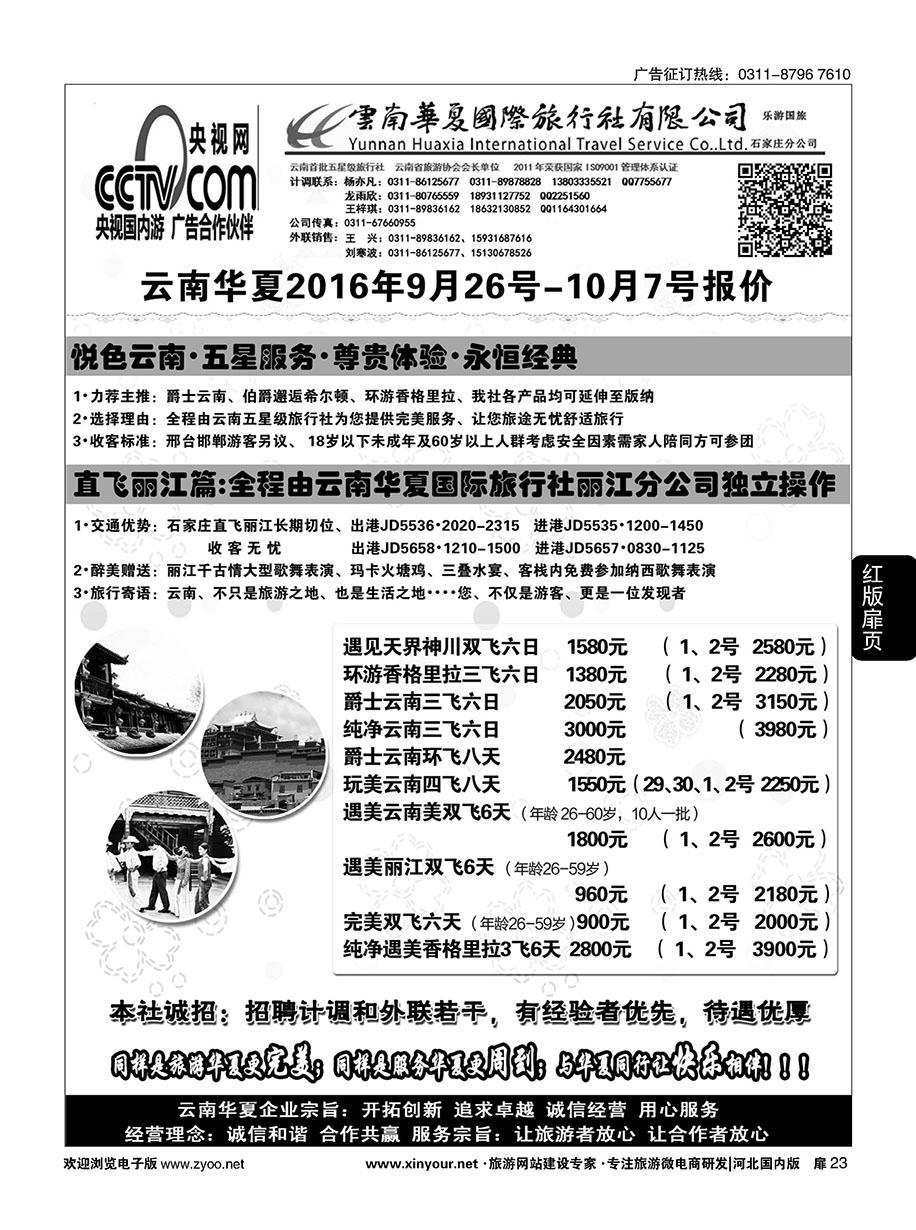 扉23 云南华夏旅行社驻石办 