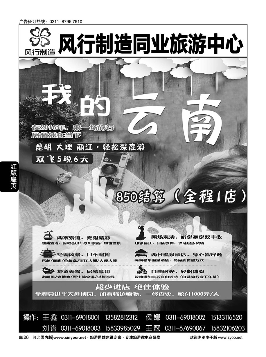 扉26 风行制造同业旅游中心·云南、海南专线 
