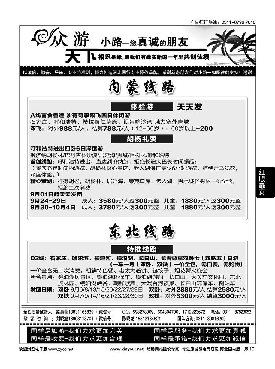 扉19 众游天下·东北专线·内蒙专线 