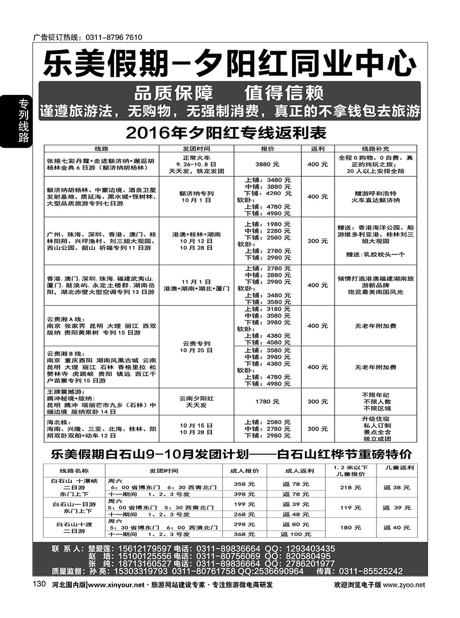 130 乐美假期·夕阳红专列 