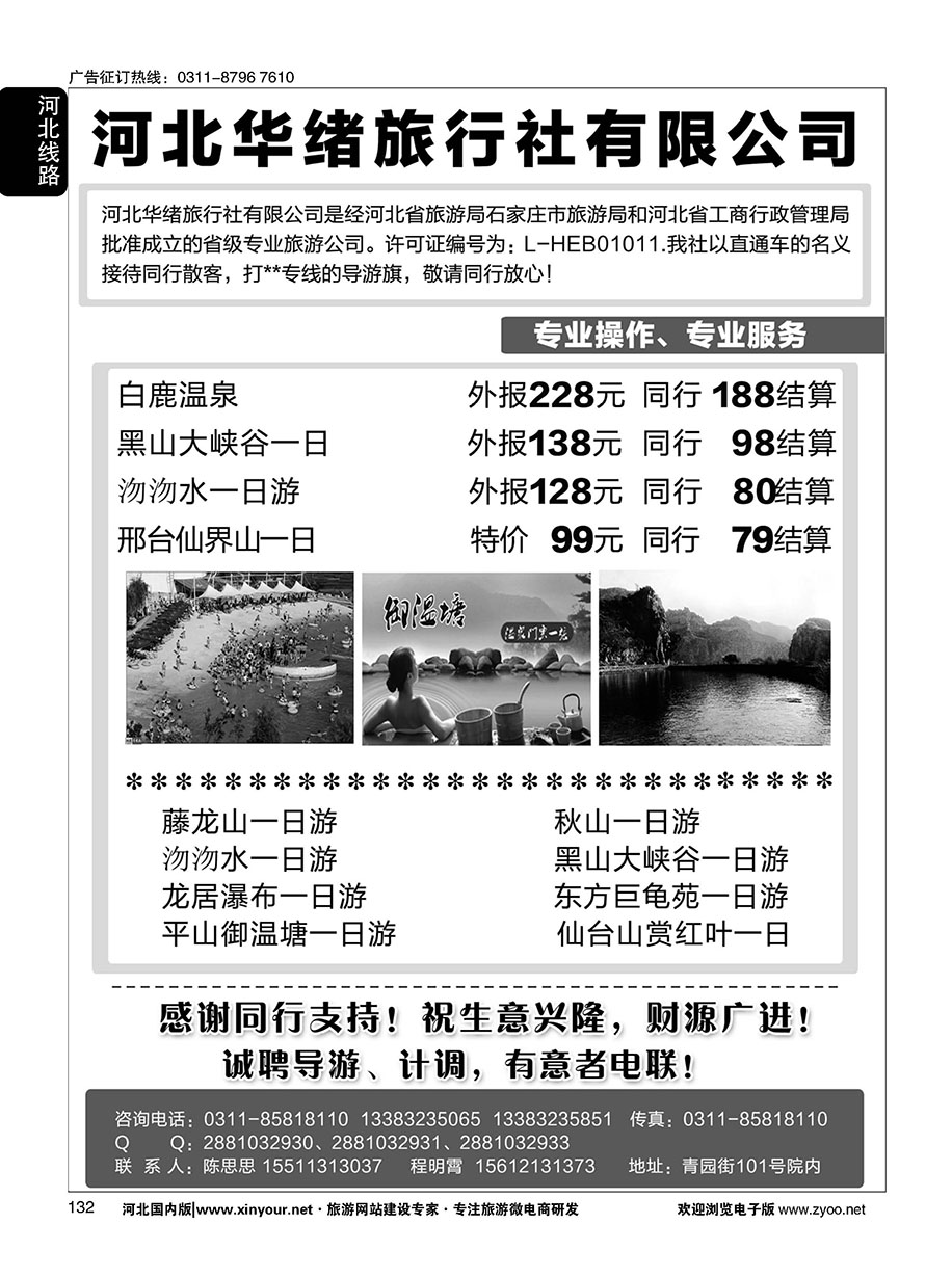 132 河北华绪旅行社·白洋淀·沕沕水周边游 