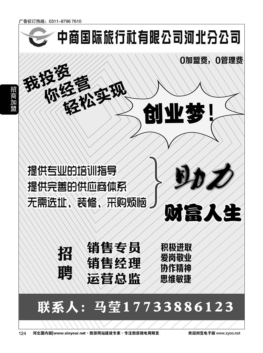 124 中商国际旅行社·招聘招商加盟