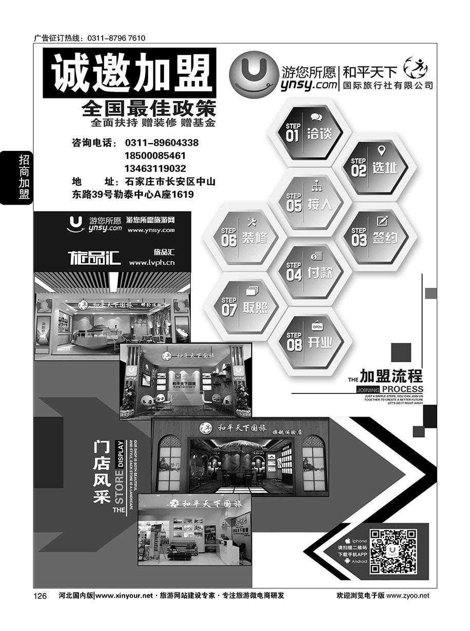 126 和平天下国旅招商加盟