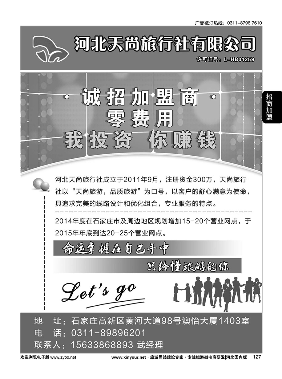 127 天尚旅行社·加盟 