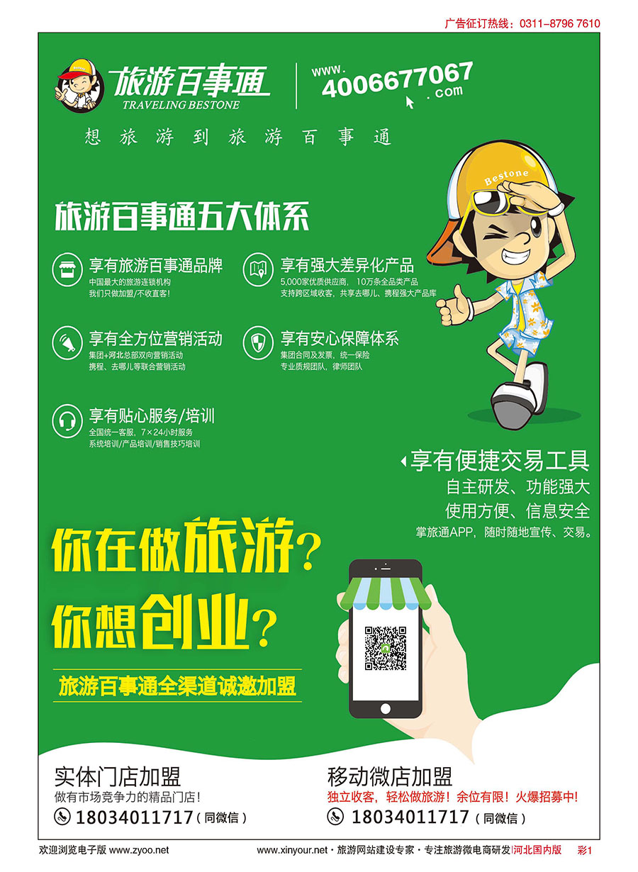 彩01 旅游百事通招商加盟 
