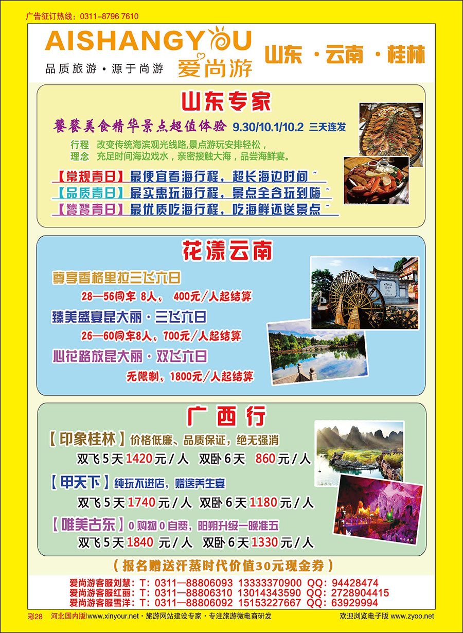 彩28 爱尚游·山东 