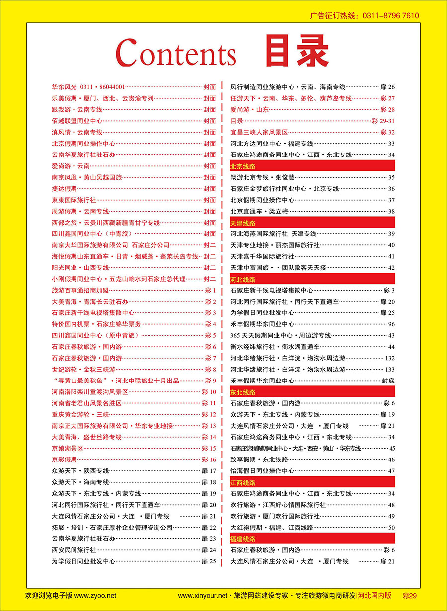彩29 目录