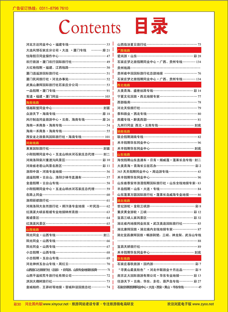 彩30 目录