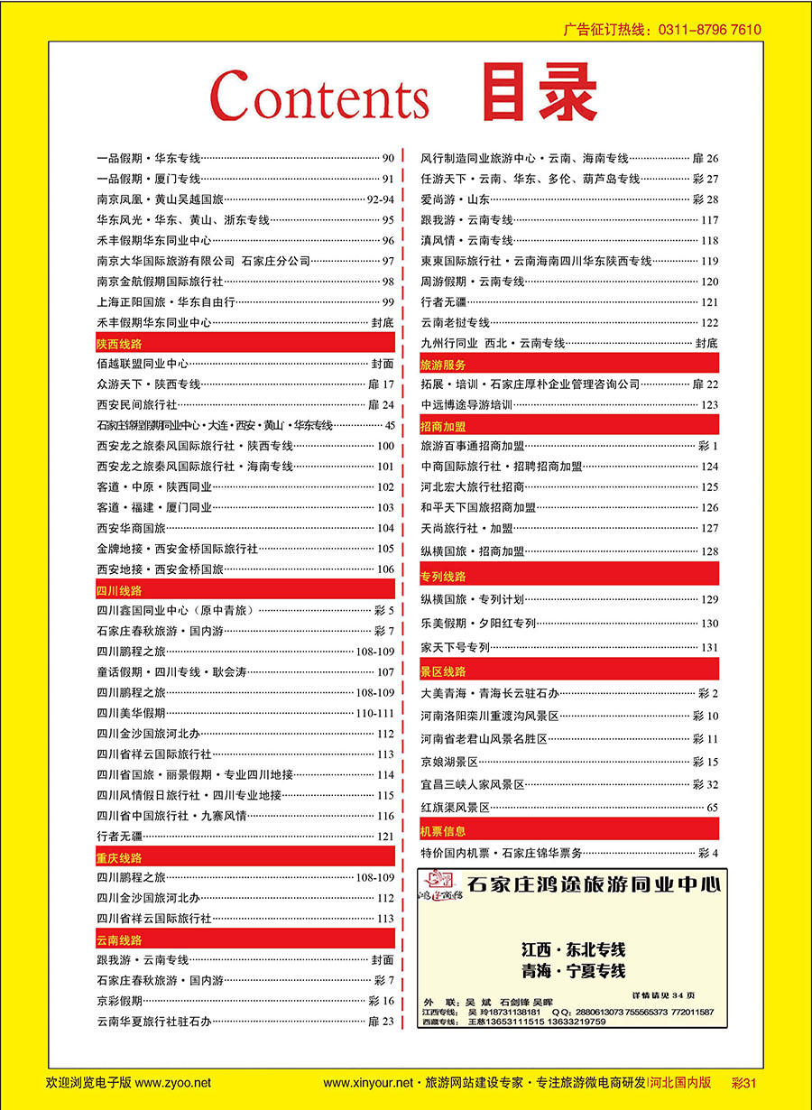 彩31 目录