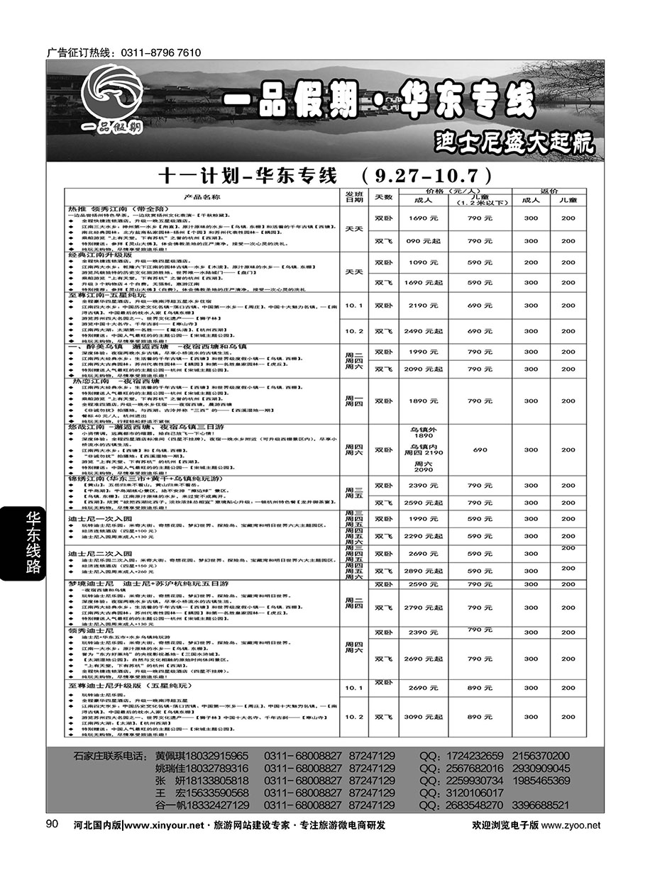 90 一品假期·华东专线