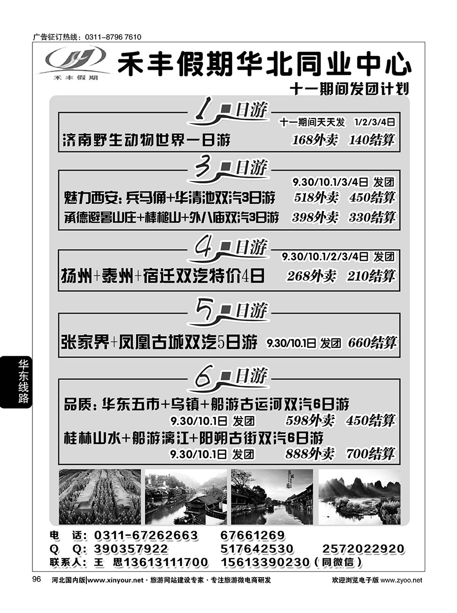 96 禾丰假期华东同业中心 