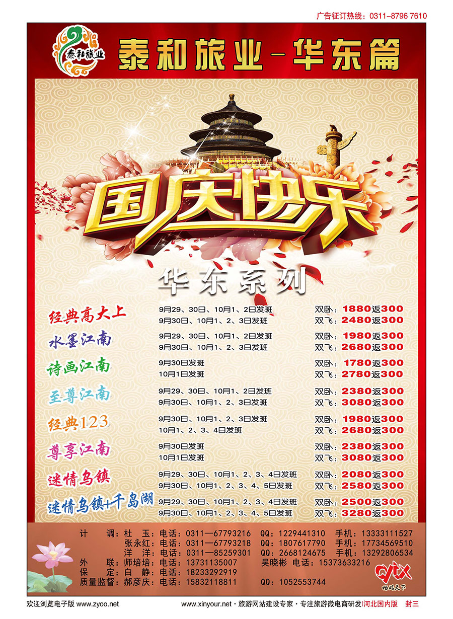 国内封三·泰和旅业·畅游天下 