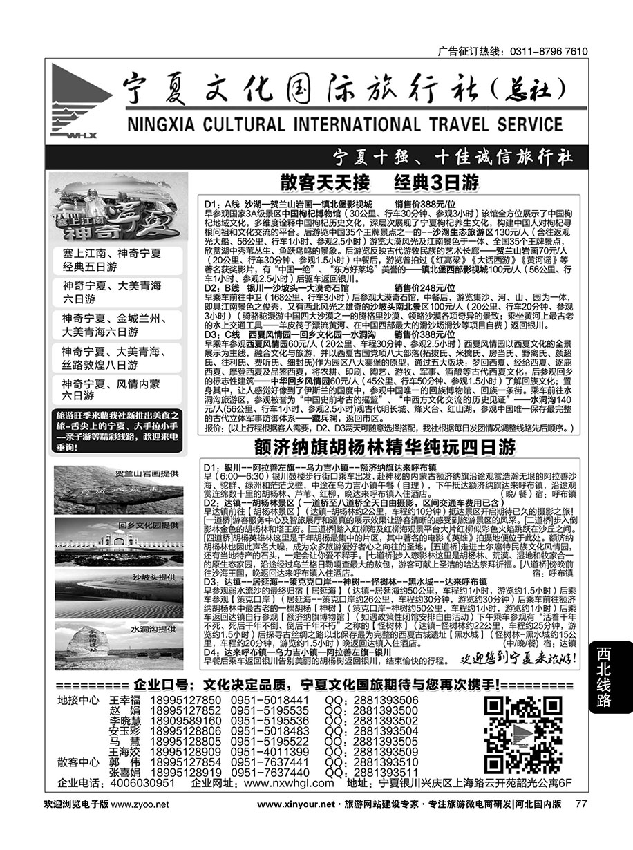 77 宁夏文化国旅·西北地接专家