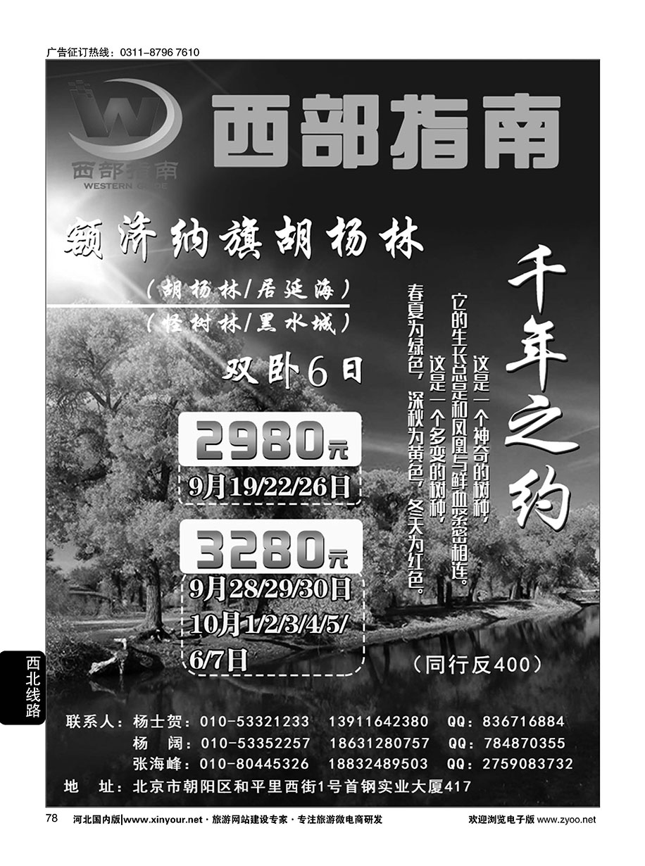 78 西部指南