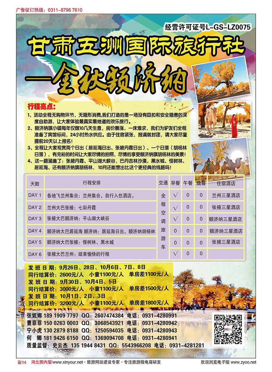 彩14 大美青海，盛世丝路专线 