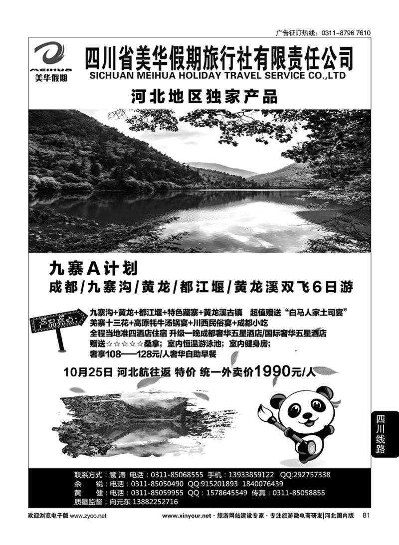81 四川美华假期 