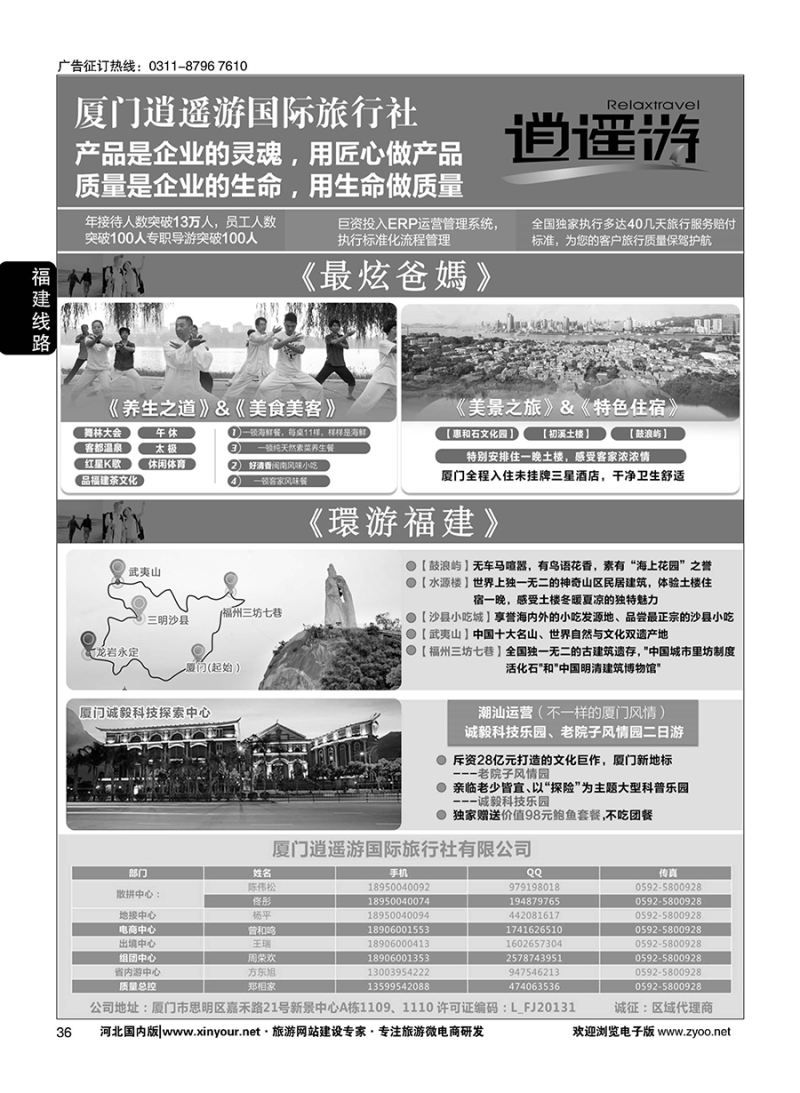 36 厦门逍遥游国际旅行社 