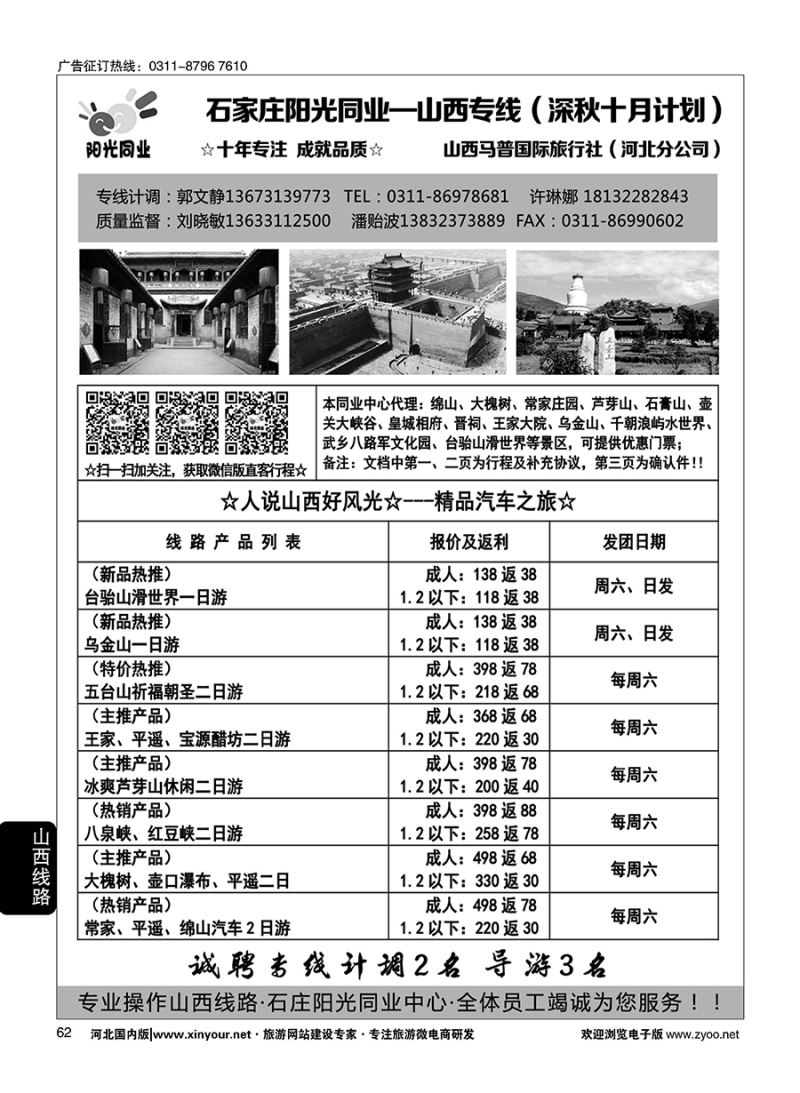 62 阳光同业·山西专线 