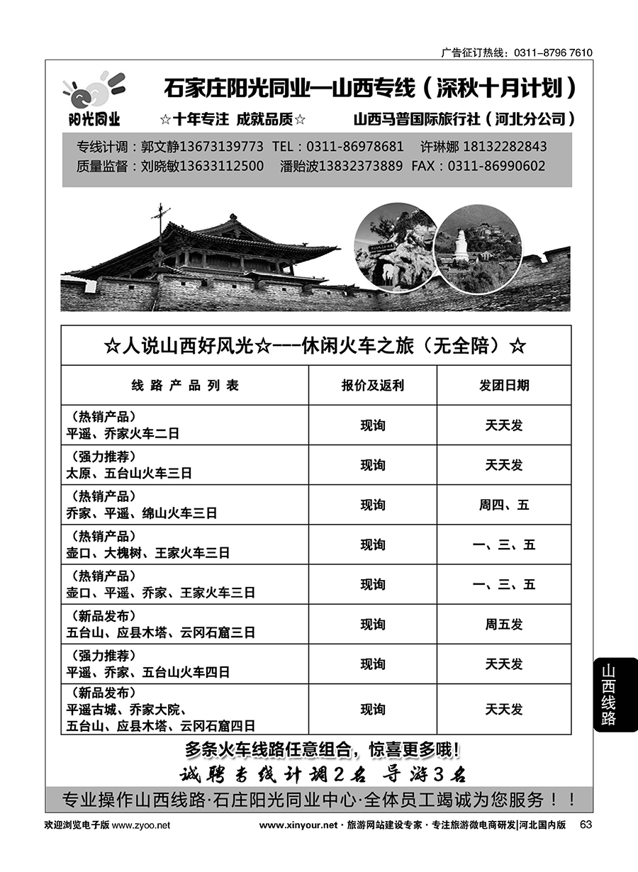 63 阳光同业·山西专线 