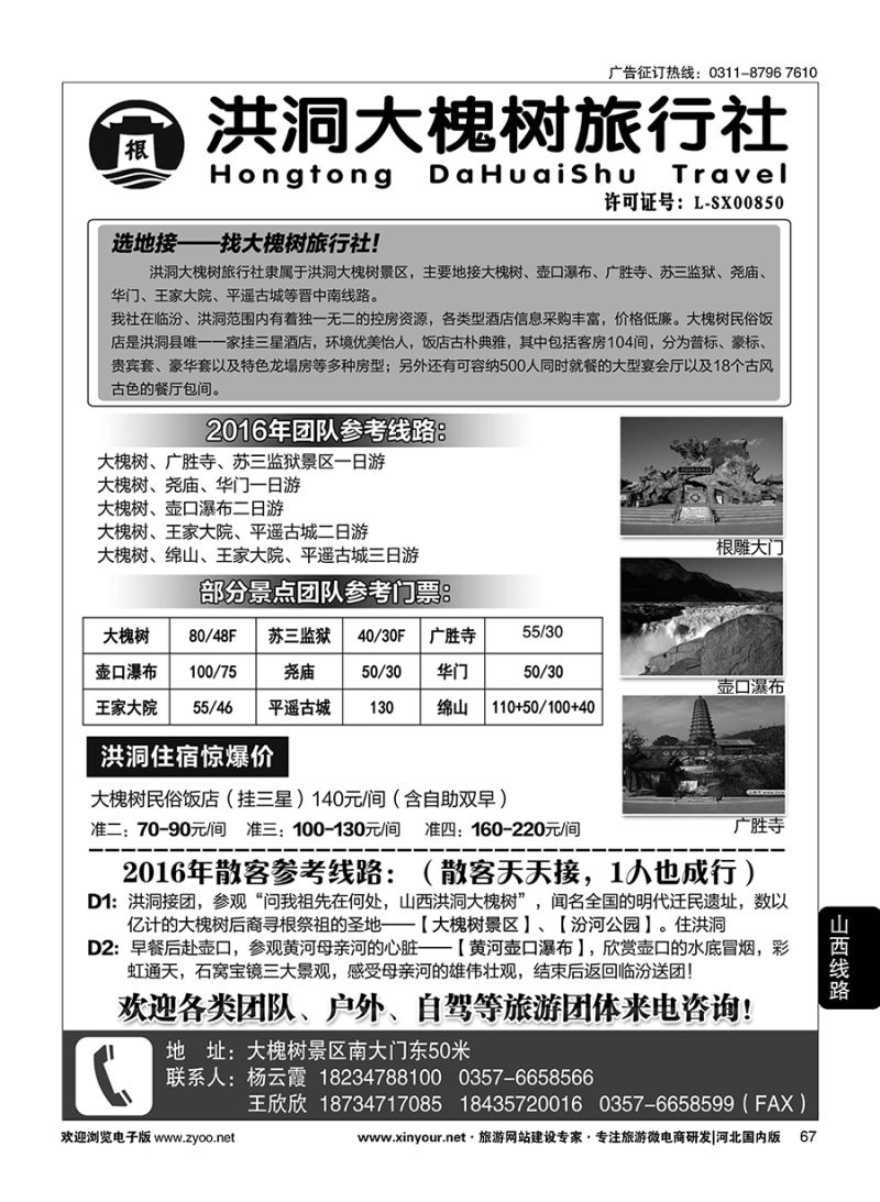 67 洪洞大槐树旅行社 