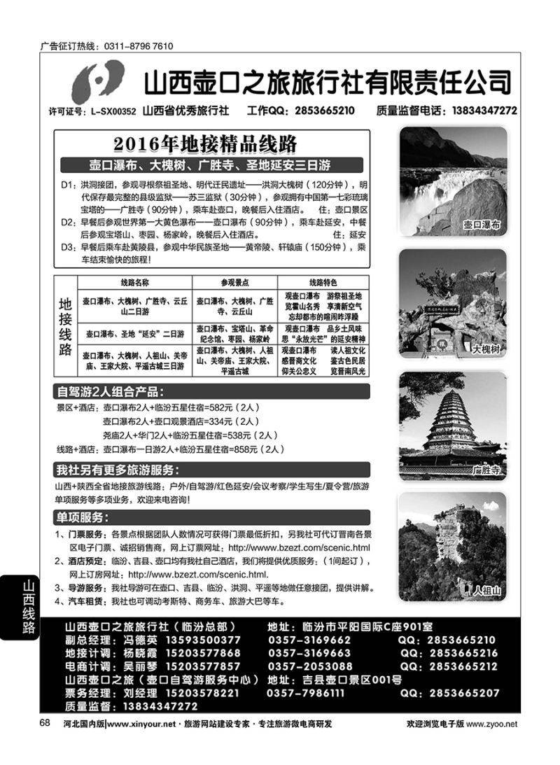 68 山西壶口之旅旅行社（总部）·自驾游、山陕专业地接批发商 