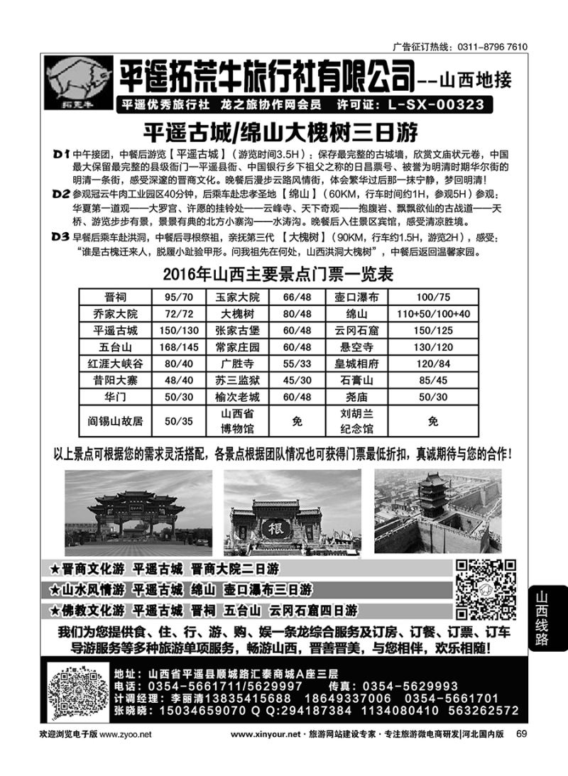 69 山西平遥拓荒牛旅行社有限公司 