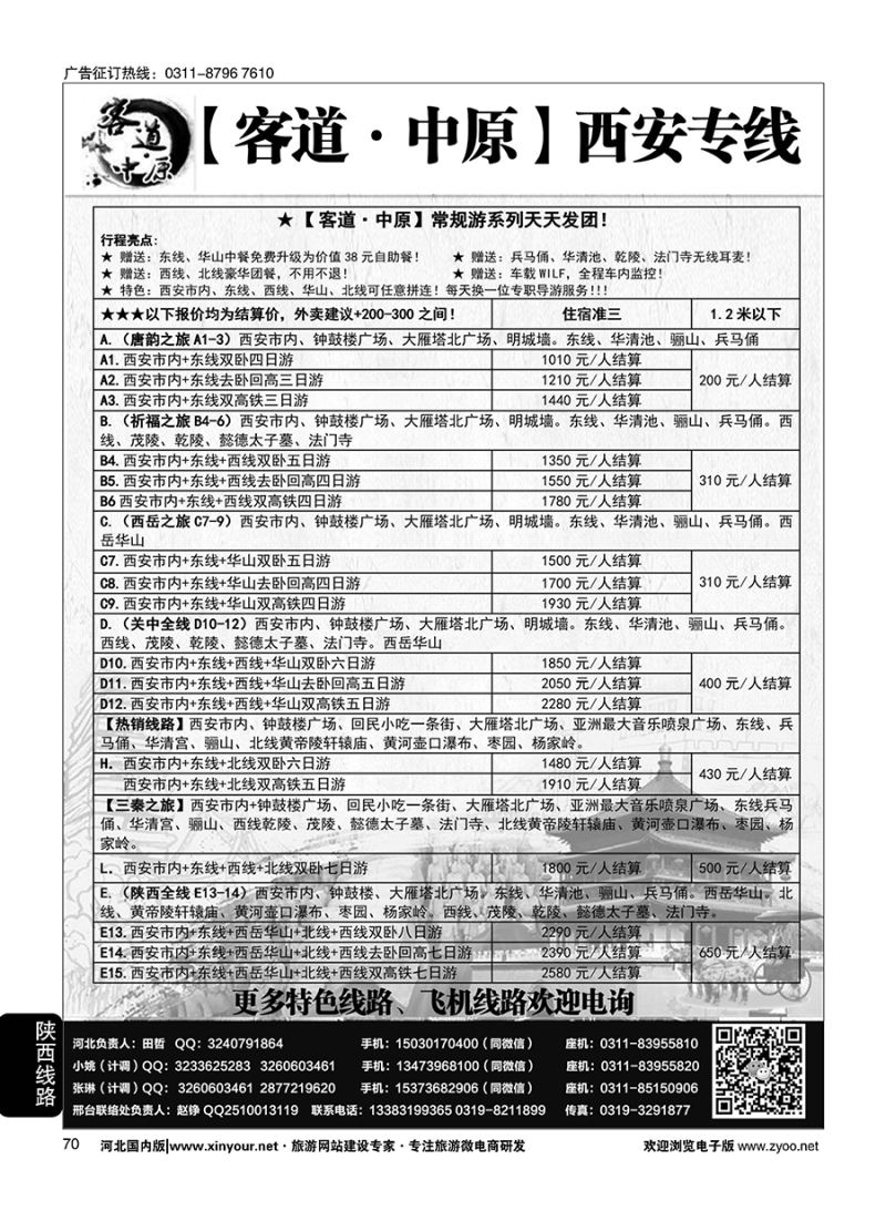 70 客道·中原-陕西同业