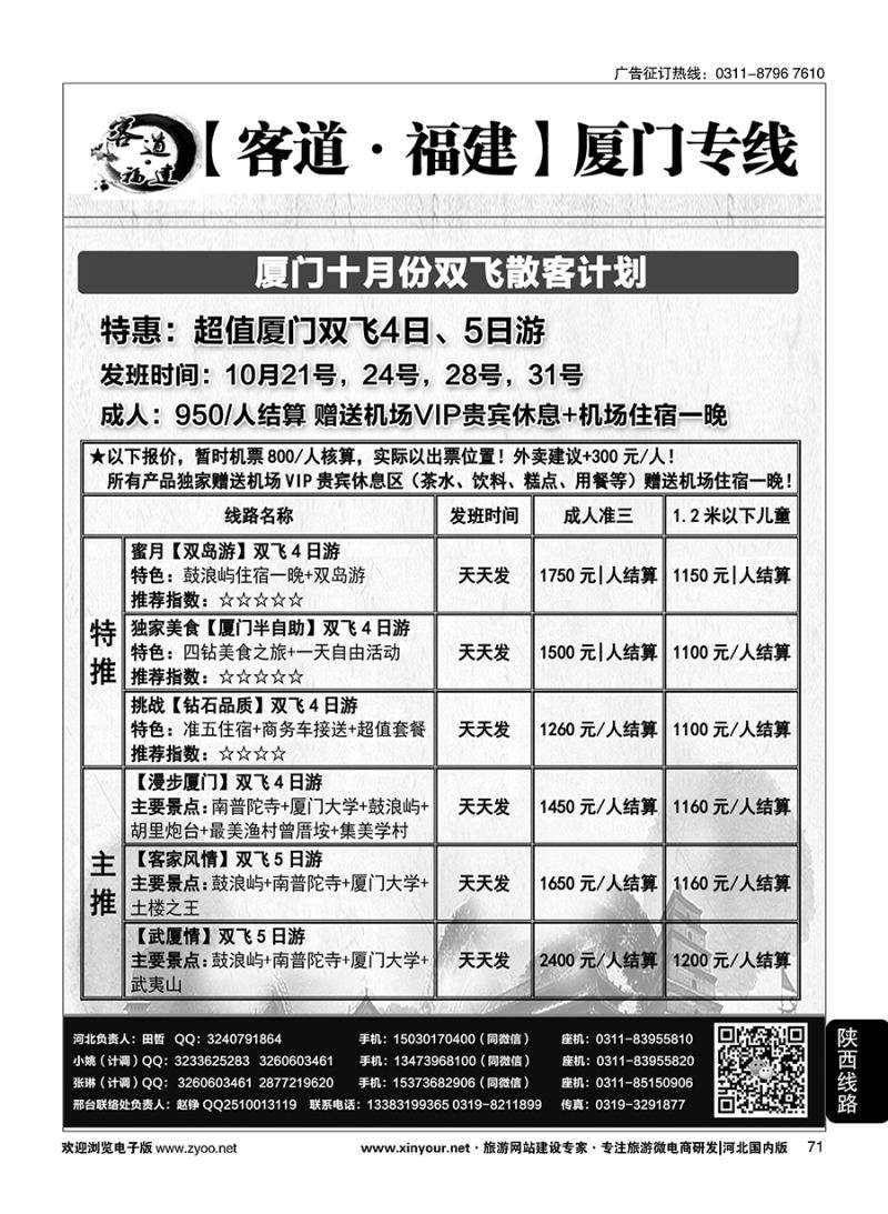 71 客道·福建-厦门同业